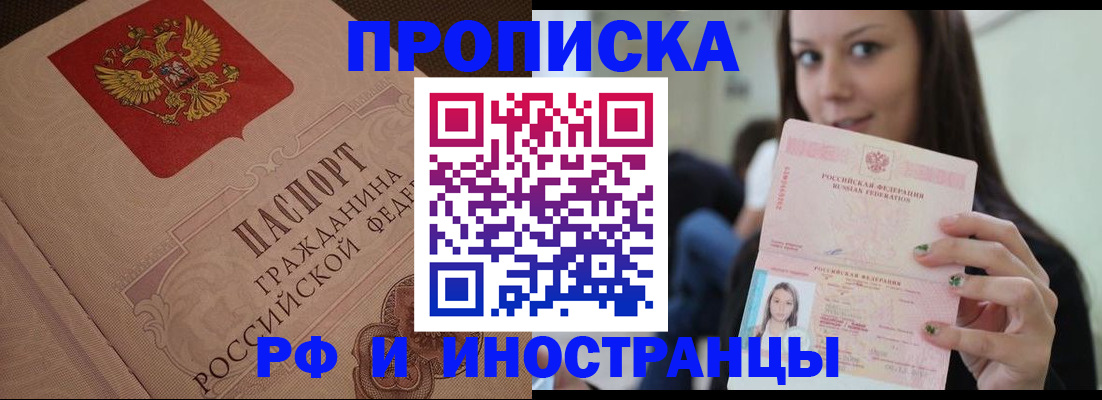 временная регистрация в квартире в Белореченске