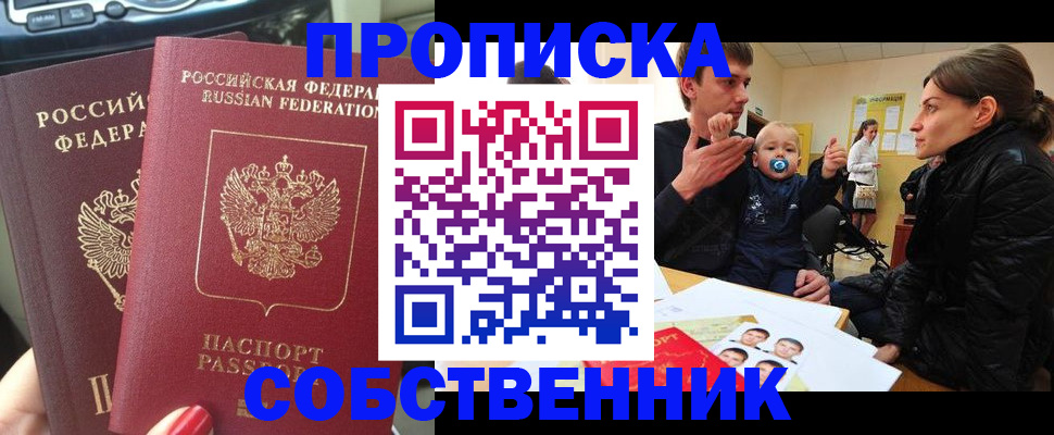 прописка в квартире в Белореченске