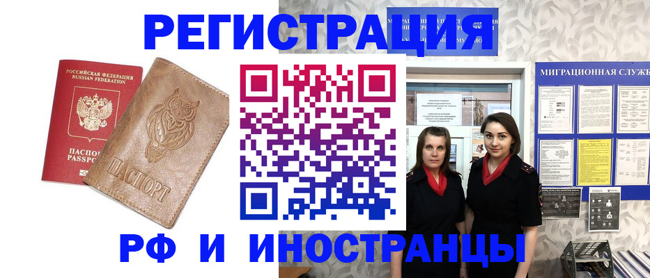 временная регистрация в квартире в Белореченске