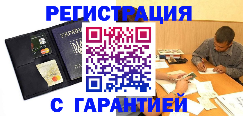 прописка штамп в Белореченске