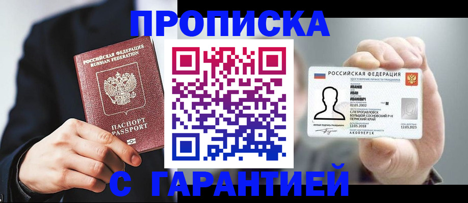 временная регистрация недорого в Белореченске