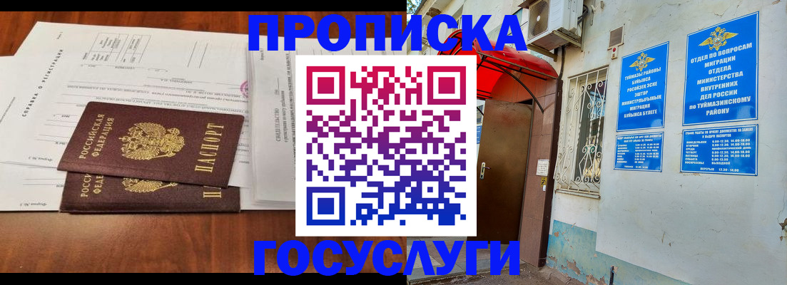 прописка в квартире в Белореченске