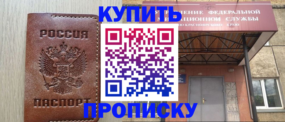 прописка регистрация в Белореченске